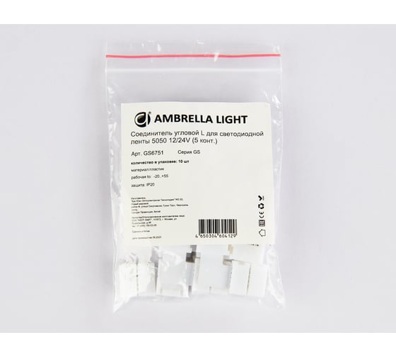 Соединитель угловой L-образный Ambrella Light для светодиодной ленты 5050 12/24V (5 конт.) ILLUMINATION GS6751
