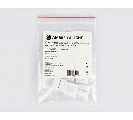 Соединитель прямой Ambrella Light для светодиодной ленты 5050 12/24V (6 конт.) ILLUMINATION GS6301