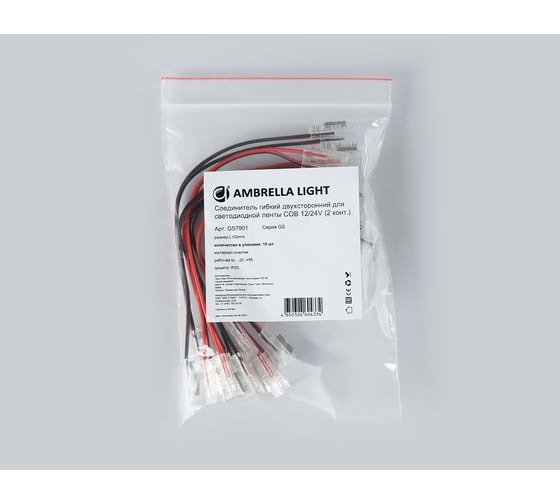 Соединитель гибкий двухсторонний Ambrella Light для светодиодной ленты COB 12/24V (2 конт.) ILLUMINATION GS7901