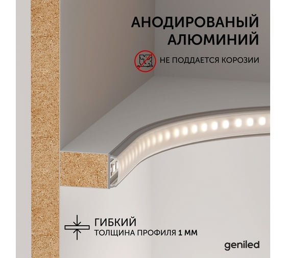 Алюминиевый профиль для светодиодной ленты geniled гибкий накладной 1 метр 5 шт 12171_1_ch_5
