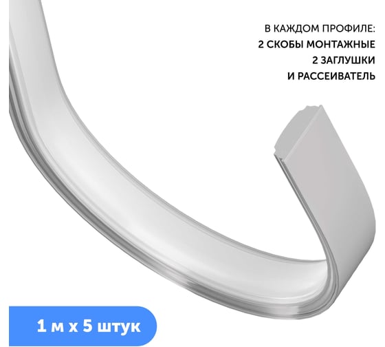 Алюминиевый профиль для светодиодной ленты geniled гибкий накладной 1 метр 5 шт 12171_1_ch_5