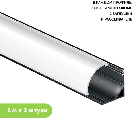 Алюминиевый профиль для светодиодной ленты geniled угловой 1 метр 3 шт черный 12139b_1_3 1