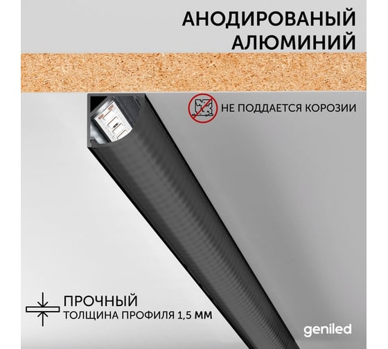 Алюминиевый профиль для светодиодной ленты geniled угловой 1 метр 3 шт черный 12139b_1_ch_3
