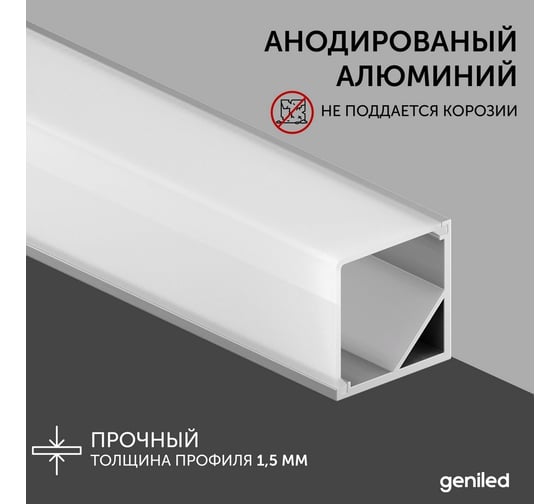 Алюминиевый профиль для светодиодной ленты geniled угловой 1 метр 3 шт белый 12345_1_ch_3