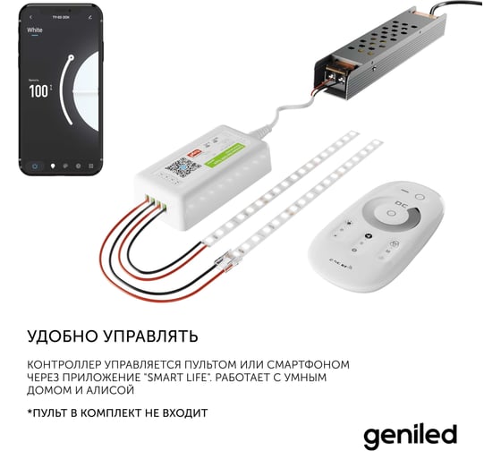 Диммер для светодиодной ленты Geniled Std DIM Tuya 17015
