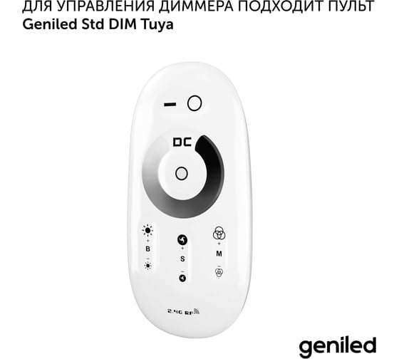 Диммер для светодиодной ленты Geniled Std DIM Tuya 17015