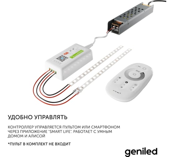 Диммер для светодиодной ленты Geniled с сенсорным пультом 17000