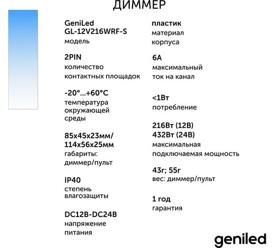 Диммер для светодиодной ленты Geniled с сенсорным пультом 17000