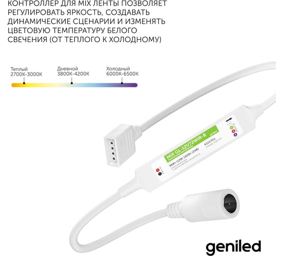 Контроллер для светодиодной ленты CCT MIX Geniled с пультом GL-12V72WIR-B 17008
