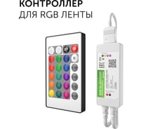 Контроллер для светодиодной ленты Geniled RGB с пультом Smart 17006