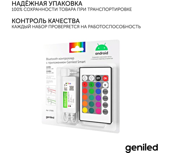 Контроллер для светодиодной ленты RGB Geniled с пультом с приложением Smart 17006