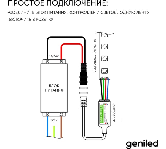 Контроллер для светодиодной ленты RGB Geniled с пультом с приложением Smart 17006