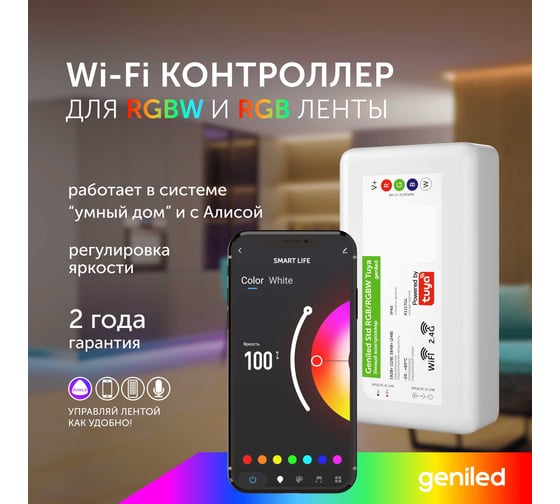 Музыкальный контроллер для светодиодной ленты RGB и RGBW WIFI Tuya Geniled с микрофоном работает с умным домом и Алисой 17013