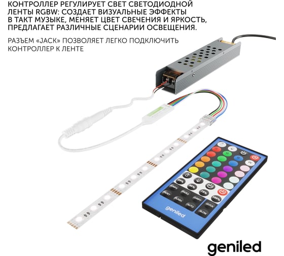 Контроллер пульт для светодиодной ленты RGBW Geniled GL-12V96WRF-B 17012