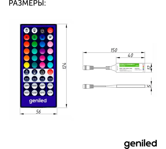 Контроллер пульт для светодиодной ленты RGBW Geniled GL-12V96WRF-B 17012