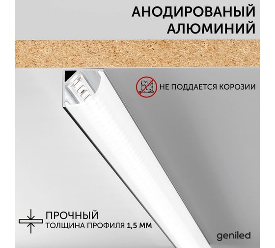 Алюминиевый профиль для светодиодной ленты geniled угловой 1 метр 5 шт белый 12139_1_ch_5