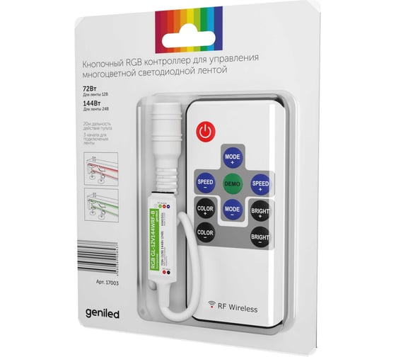 Контроллер для светодиодной ленты RGB Geniled с пультом GL-12V144WRF-B 17003