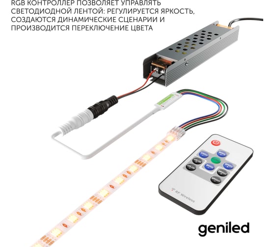 Контроллер для светодиодной ленты RGB Geniled с пультом GL-12V144WRF-B 17003