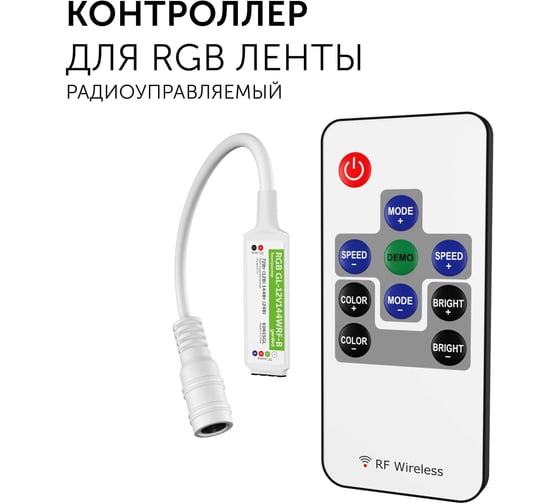 Контроллер для светодиодной ленты Geniled RGB с пультом 17003