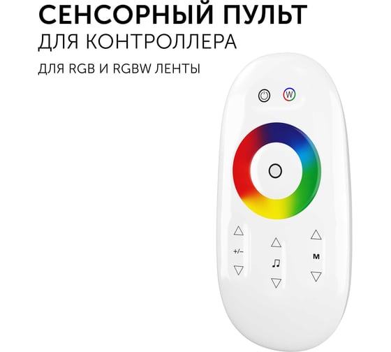 Пульт для светодиодной ленты Geniled RGB и RGBW и контроллера Tuya 17014