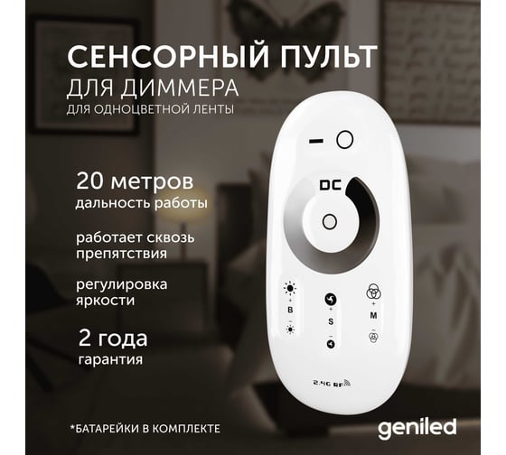 Пульт для диммера для светодиодной ленты Std DIM Tuya Geniled 17016