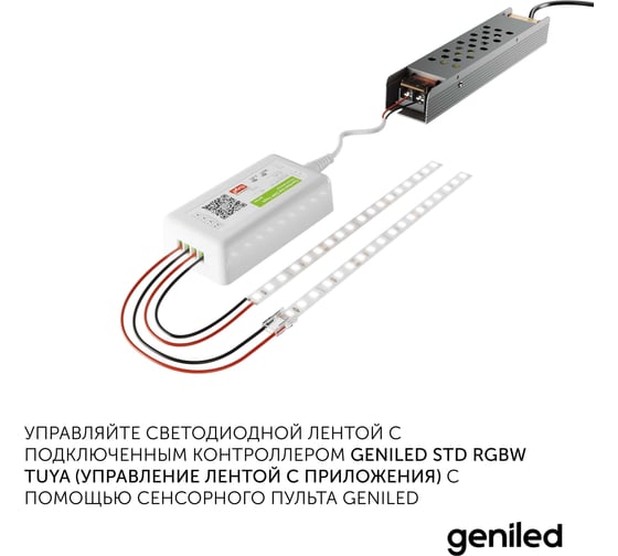Пульт для диммера для светодиодной ленты Std DIM Tuya Geniled 17016
