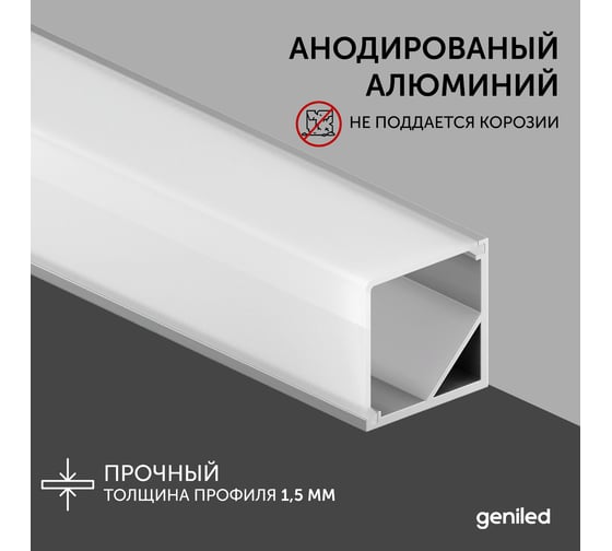 Профиль для светодиодной ленты geniled алюминиевый, угловой, 1 метр, 5 шт., белый 12345_1_ch_5