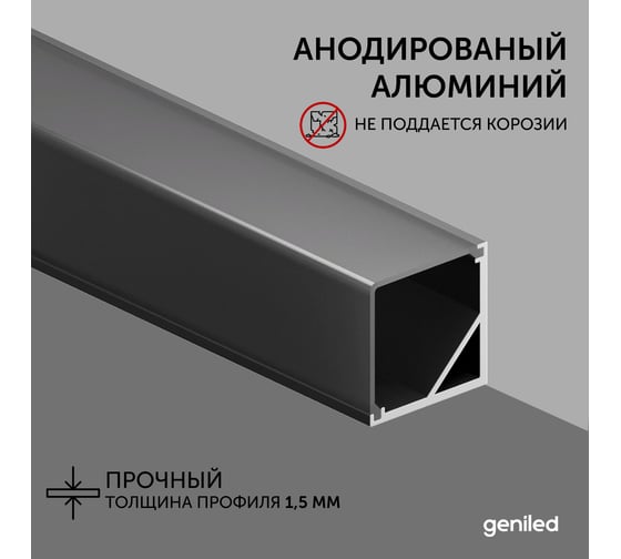 Алюминиевый профиль для светодиодной ленты geniled угловой 1 метр 5 шт черный 12345b_1_ch_5