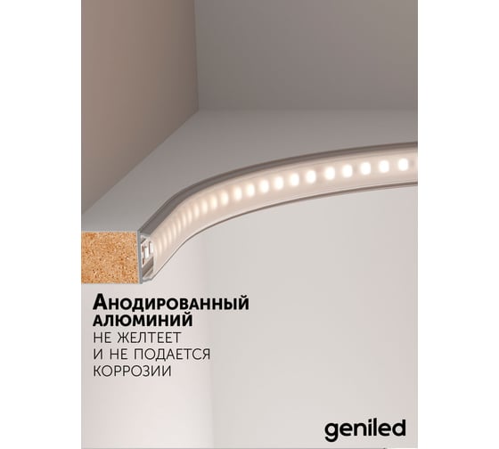 Накладной профиль для светодиодной ленты geniled гибкий, 18x6x1000, с заглушками и рассеивателем 12171_1