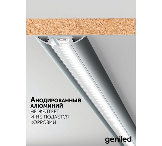 Профиль для светодиодной ленты geniled порог 36x6х1000 М16 с заглушками и рассеивателем 12138_1