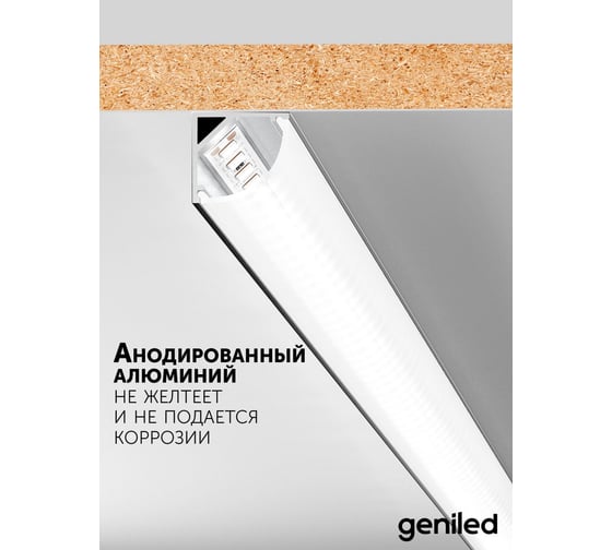 Профиль для светодиодной ленты geniled угловой 16x16x1000 с заглушками и рассеивателем 12139_1