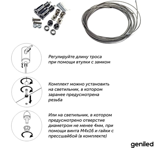 Подвесные тросовые крепления Geniled 2 шт с регулировкой длины троса 8882 08882