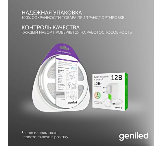 Светодиодная лента Geniled комплект с блоком питания, белая, 2 метра, подсветка на кухню, 5 Вт/м, яркая 03491_09051