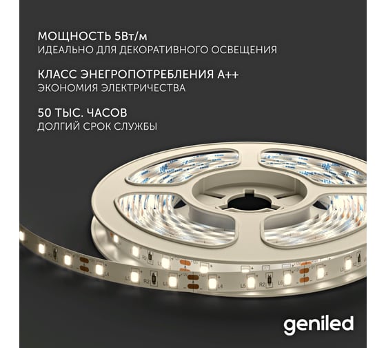 Светодиодная лента Geniled комплект с блоком питания, белая, 2 метра, подсветка на кухню, 5 Вт/м, яркая 03489_09051