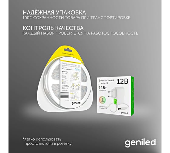 Светодиодная лента Geniled комплект с блоком питания, белая, 2 метра, подсветка на кухню, 5 Вт/м, яркая 03489_09051