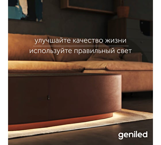 Светодиодная лента Geniled комплект с блоком питания, белая, 2 метра, подсветка на кухню, 5 Вт/м, яркая 03483_09051