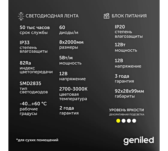 Светодиодная лента Geniled комплект с блоком питания, белая, 2 метра, подсветка на кухню, 5 Вт/м, яркая 03483_09051