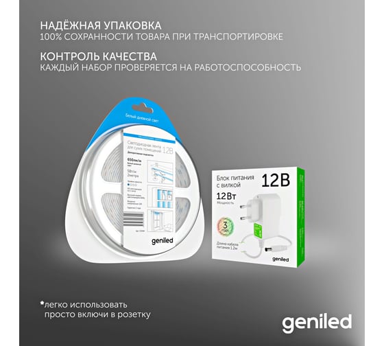 Светодиодная лента Geniled комплект с блоком питания, белая, 2 метра, подсветка на кухню, 5 Вт/м, яркая 03484_09051