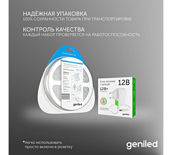 Светодиодная лента Geniled комплект с блоком питания, белая, 2 метра, подсветка на кухню, 5 Вт/м, яркая 03490_09051
