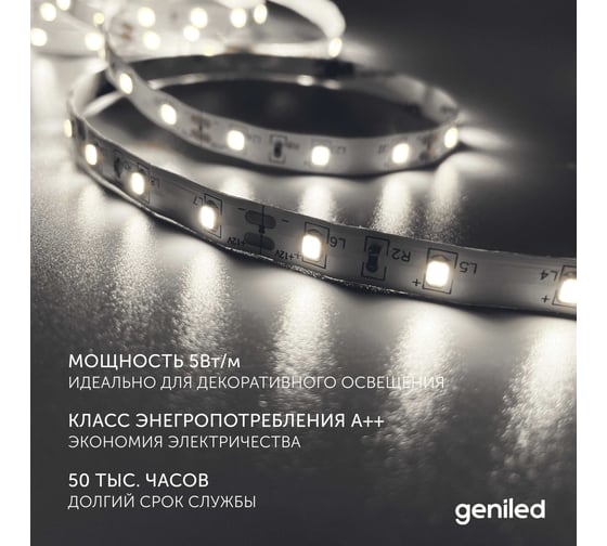 Светодиодная лента Geniled комплект с блоком питания, белая, 2 метра, подсветка на кухню, 5 Вт/м, яркая 03490_09051