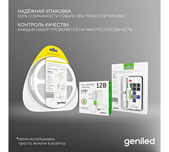 Светодиодная лента Geniled комплект с блоком питания, белая, 2 метра, подсветка на кухню, с пультом, 5 Вт/м, яркая 03489_09051_17001