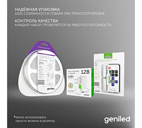 Светодиодная лента Geniled комплект с блоком питания, белая, 2 метра, подсветка на кухню, с пультом, 5 Вт/м, яркая 03491_09051_17001