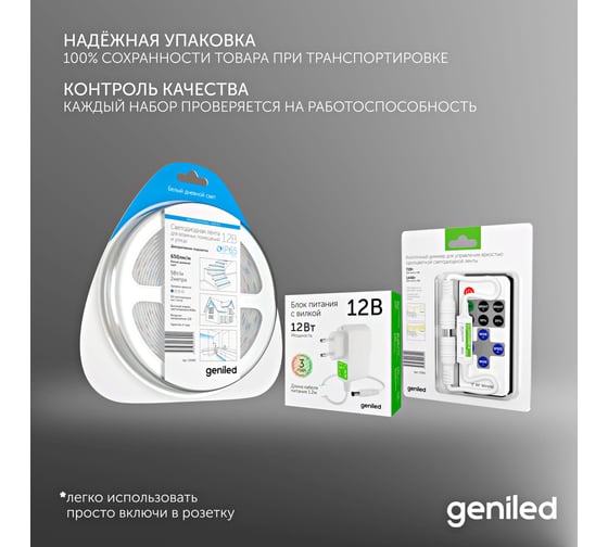 Светодиодная лента Geniled комплект с блоком питания, белая, 2 метра, подсветка на кухню, с пультом, 5 Вт/м, яркая 03490_09051_17001