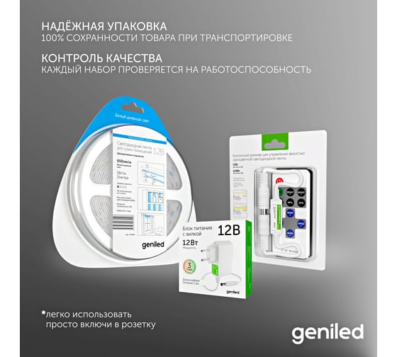 Светодиодная лента Geniled комплект с блоком питания, белая, 2 метра, подсветка на кухню, с пультом, 5 Вт/м, яркая 03484_09051_17001