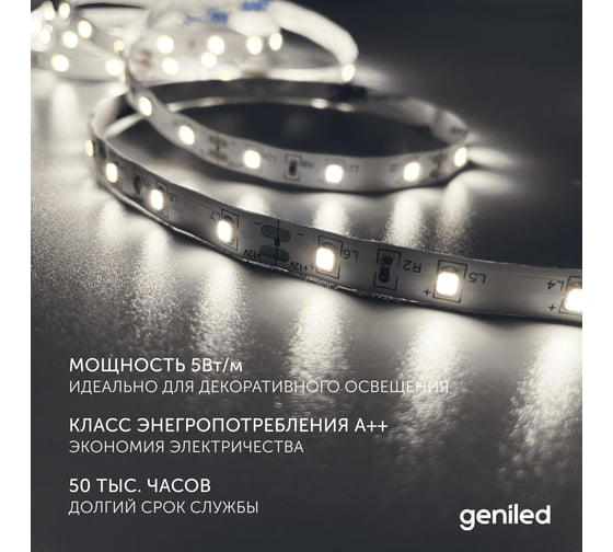 Светодиодная лента Geniled комплект с блоком питания, белая, 2 метра, подсветка на кухню, с пультом, 5 Вт/м, яркая 03484_09051_17001