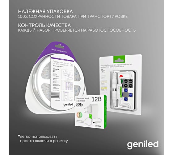 Светодиодная лента Geniled комплект с блоком питания, белая, 5 метров, подсветка на кухню, с пультом, 5 Вт/м, яркая, 03502_09052_17001