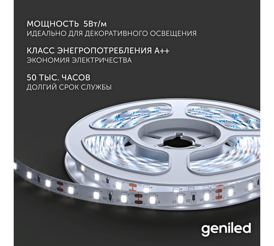 Светодиодная лента Geniled комплект с блоком питания, белая, 5 метров, подсветка на кухню, 5 Вт/м, яркая, 03502_09052