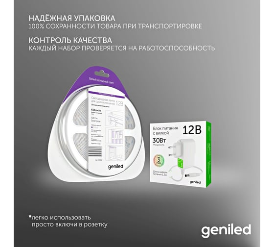 Светодиодная лента Geniled комплект с блоком питания, белая, 5 метров, подсветка на кухню, 5 Вт/м, яркая, 03502_09052