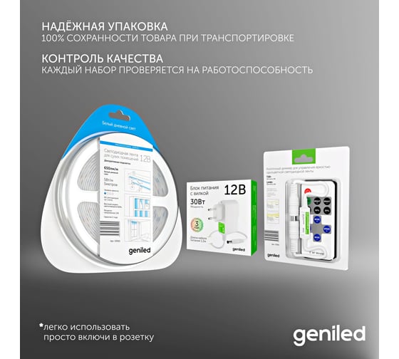 Светодиодная лента Geniled комплект с блоком питания, белая, 5 метров, подсветка на кухню, с пультом, 5 Вт/м, яркая, 03501_09052_17001