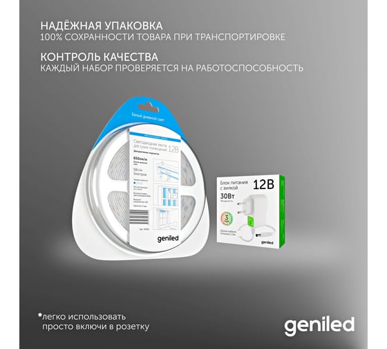 Светодиодная лента Geniled комплект с блоком питания, белая, 5 метров, подсветка на кухню, 5 Вт/м, яркая, 03501_09052